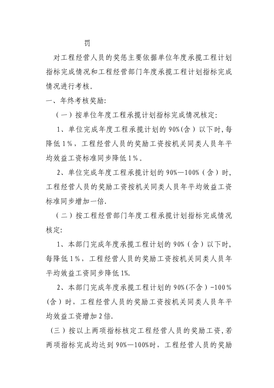 承揽工程奖惩办法_第2页