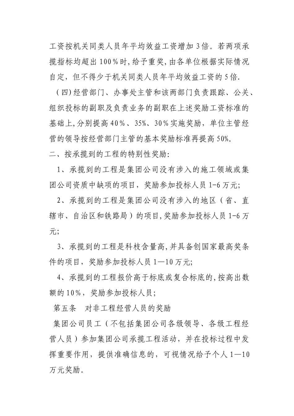 承揽工程奖惩办法_第3页
