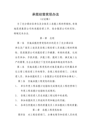 承揽工程奖惩办法