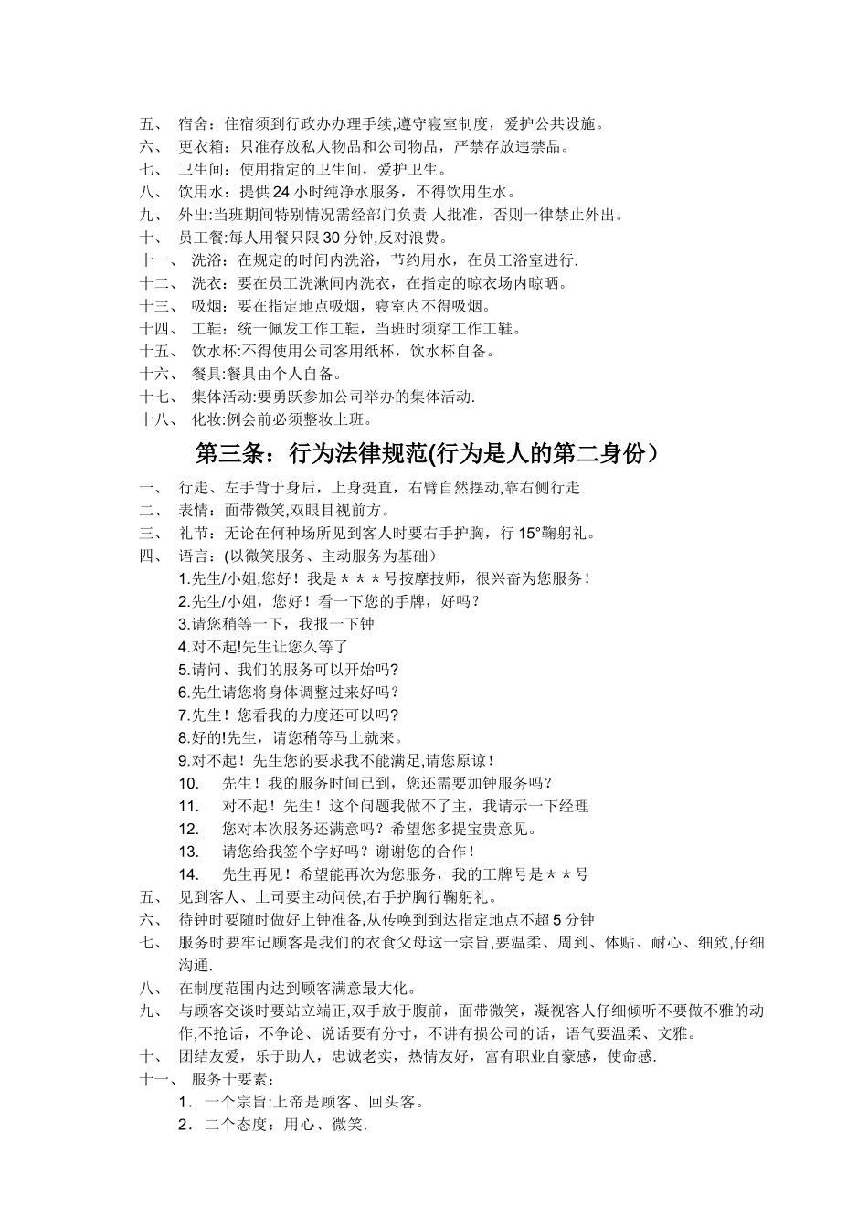 技师部管理制度_第2页