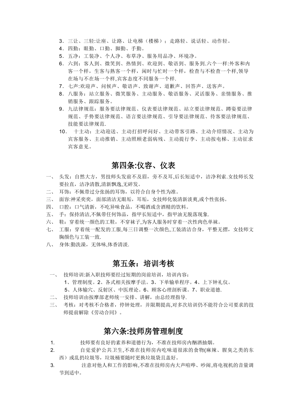 技师部管理制度_第3页