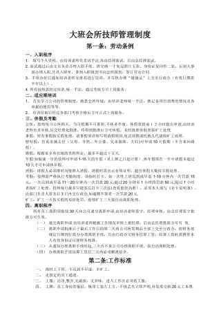 技师部管理制度