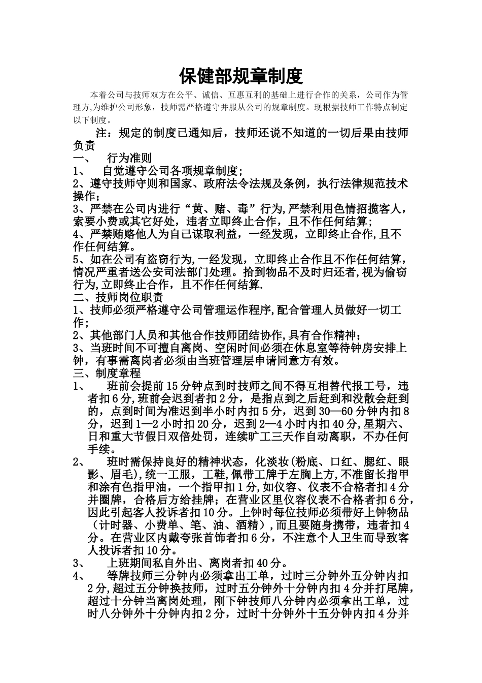 技师部规章制度_第1页