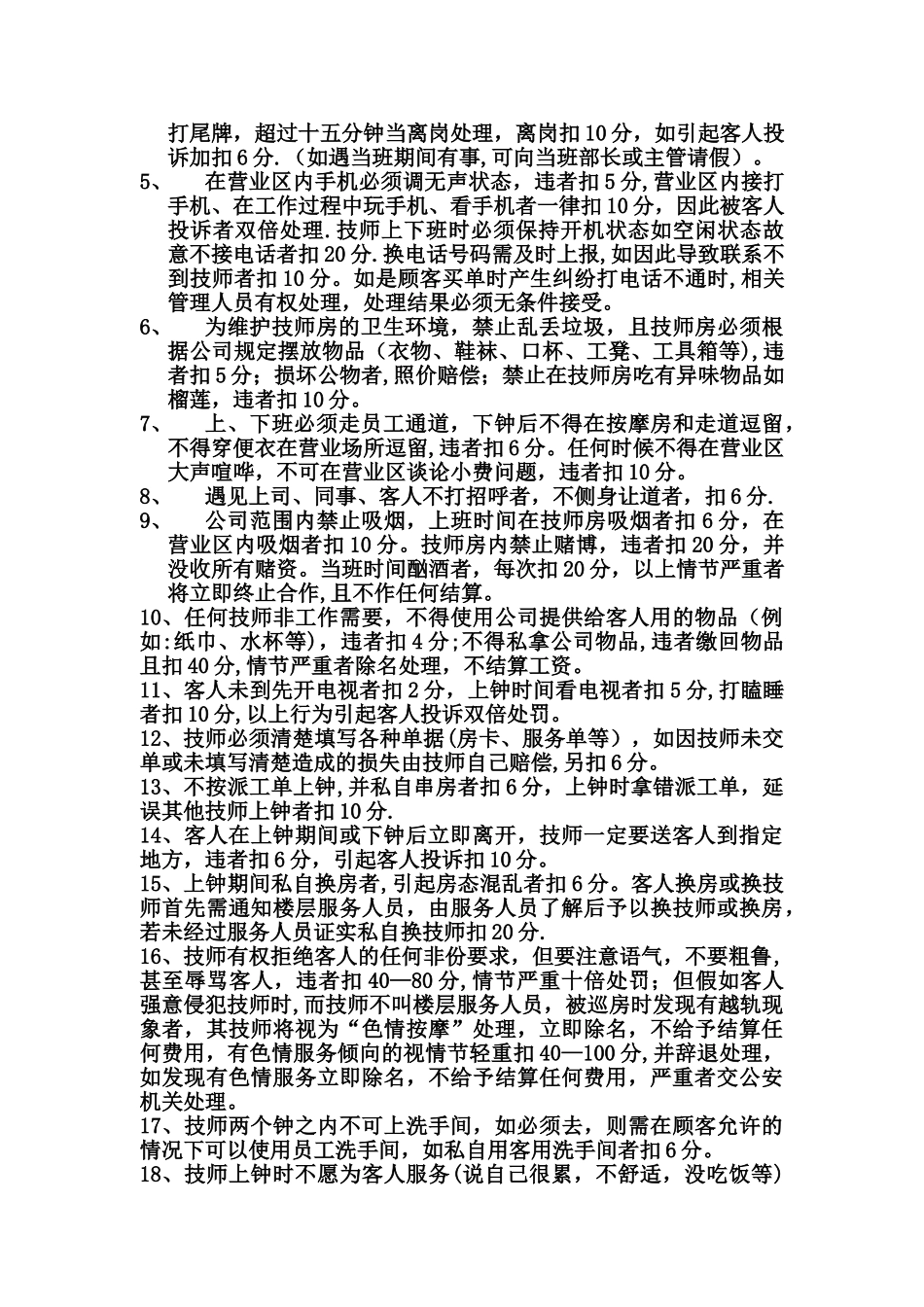 技师部规章制度_第2页