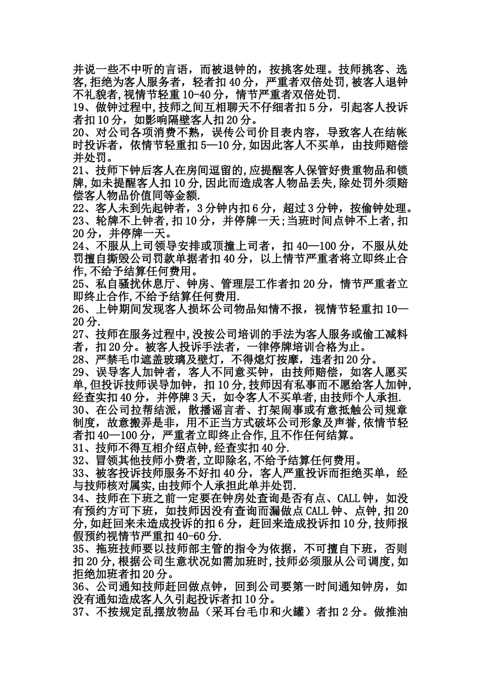 技师部规章制度_第3页