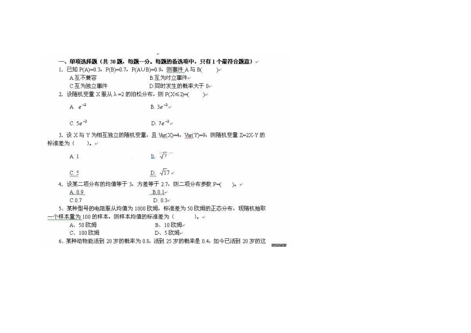 2025年质量专业技术人员职业资格测试题_第3页