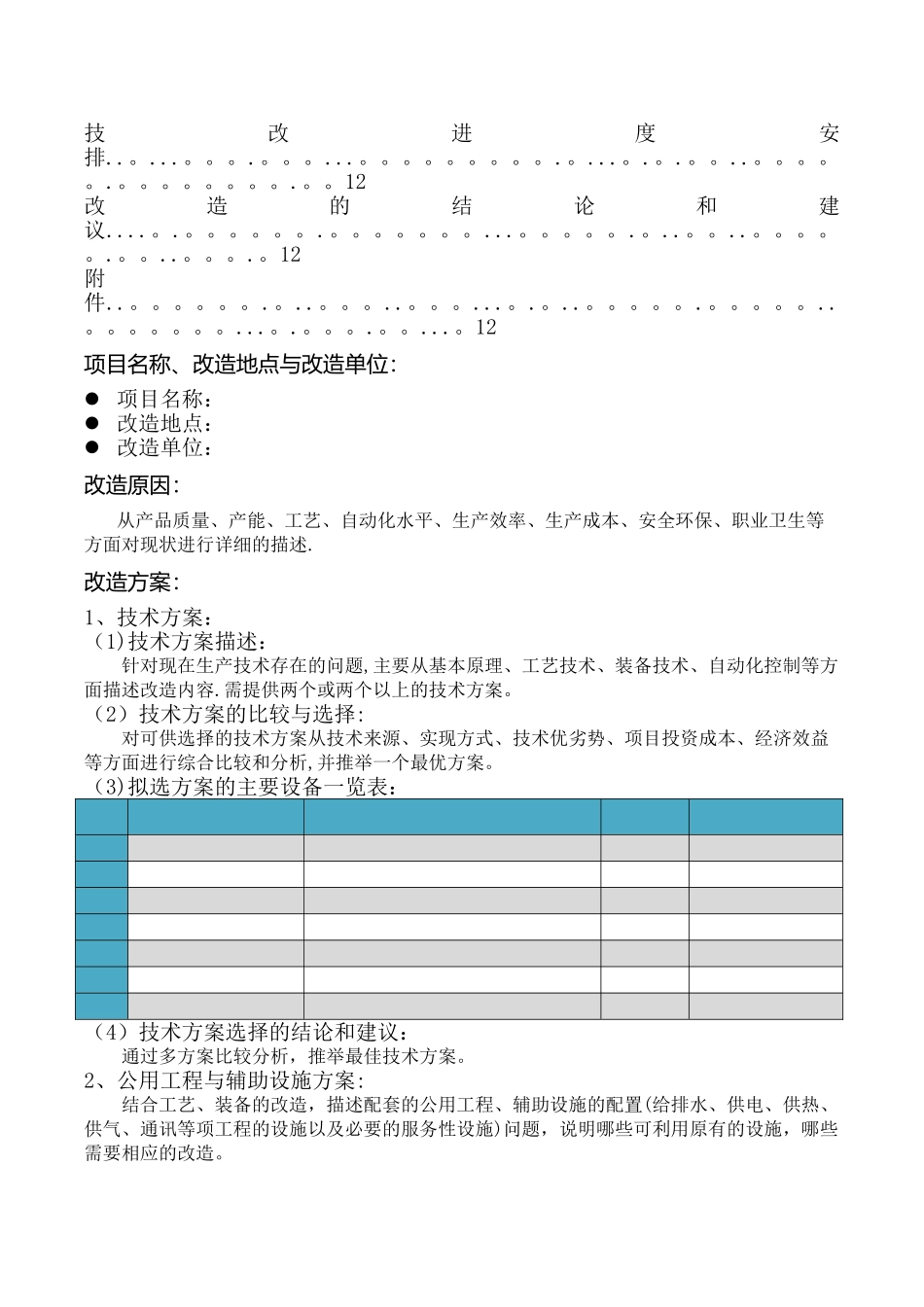 技改方案模板_第2页