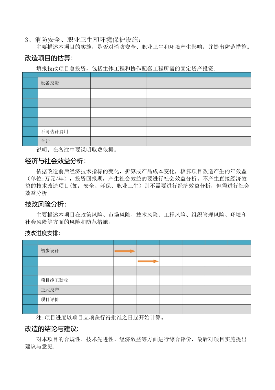 技改方案模板_第3页