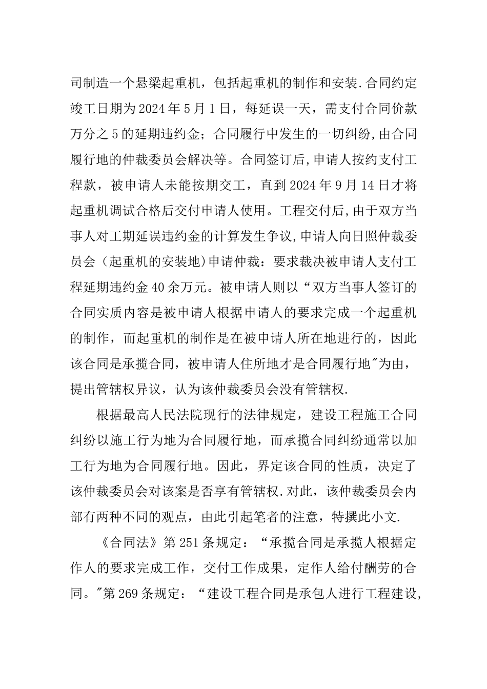 承揽合同和建设工程合同的区别_第2页