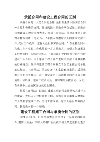 承揽合同和建设工程合同的区别