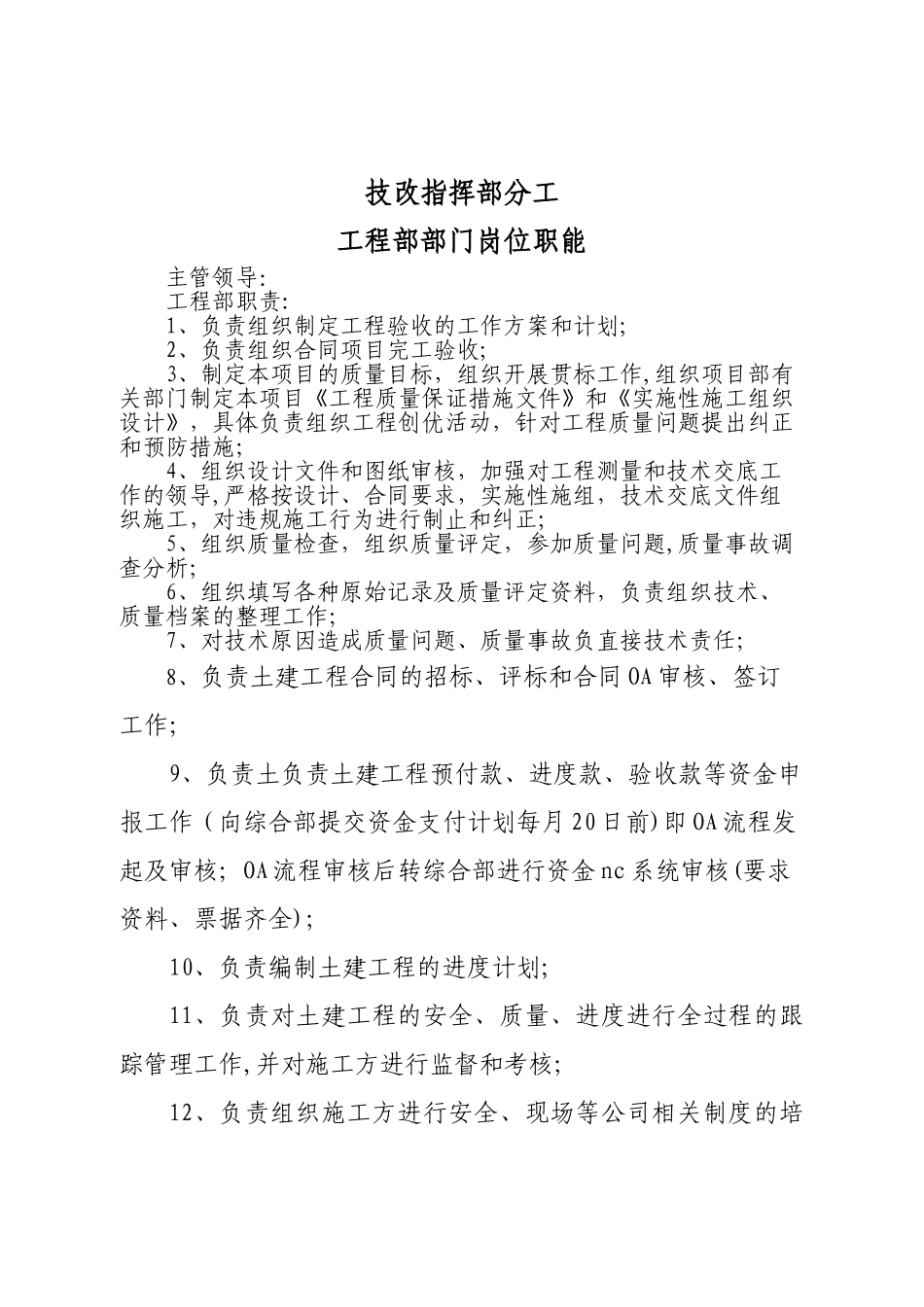 技改部岗位职责_第1页