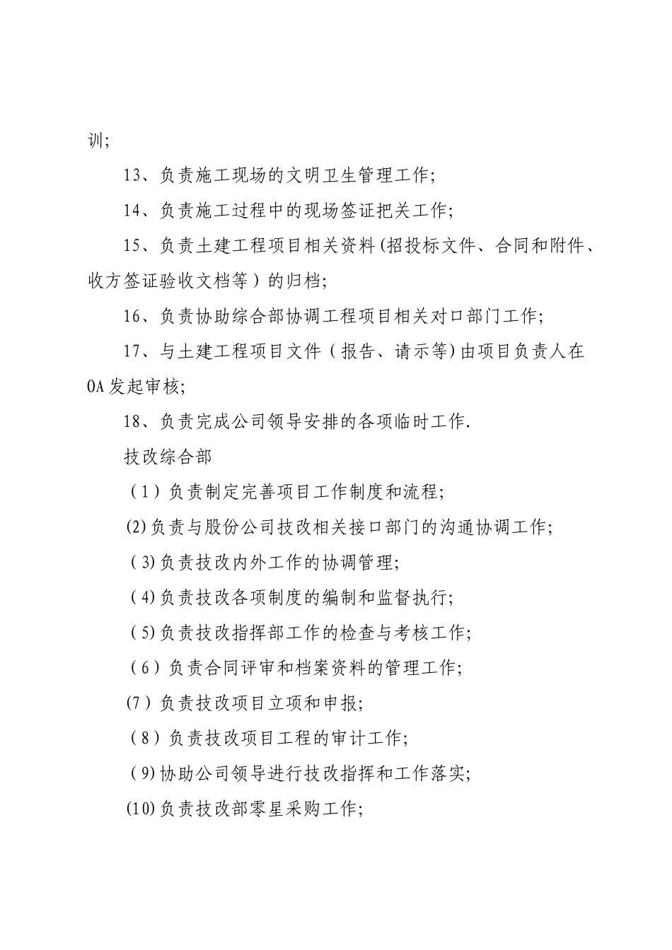 技改部岗位职责_第2页