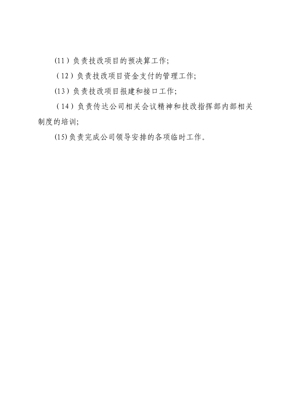 技改部岗位职责_第3页