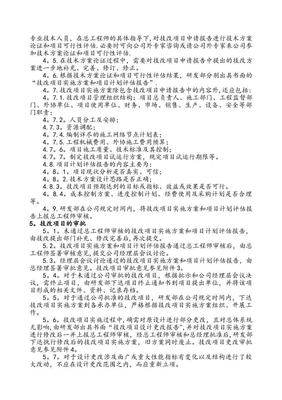 技改项目管理制度_第2页