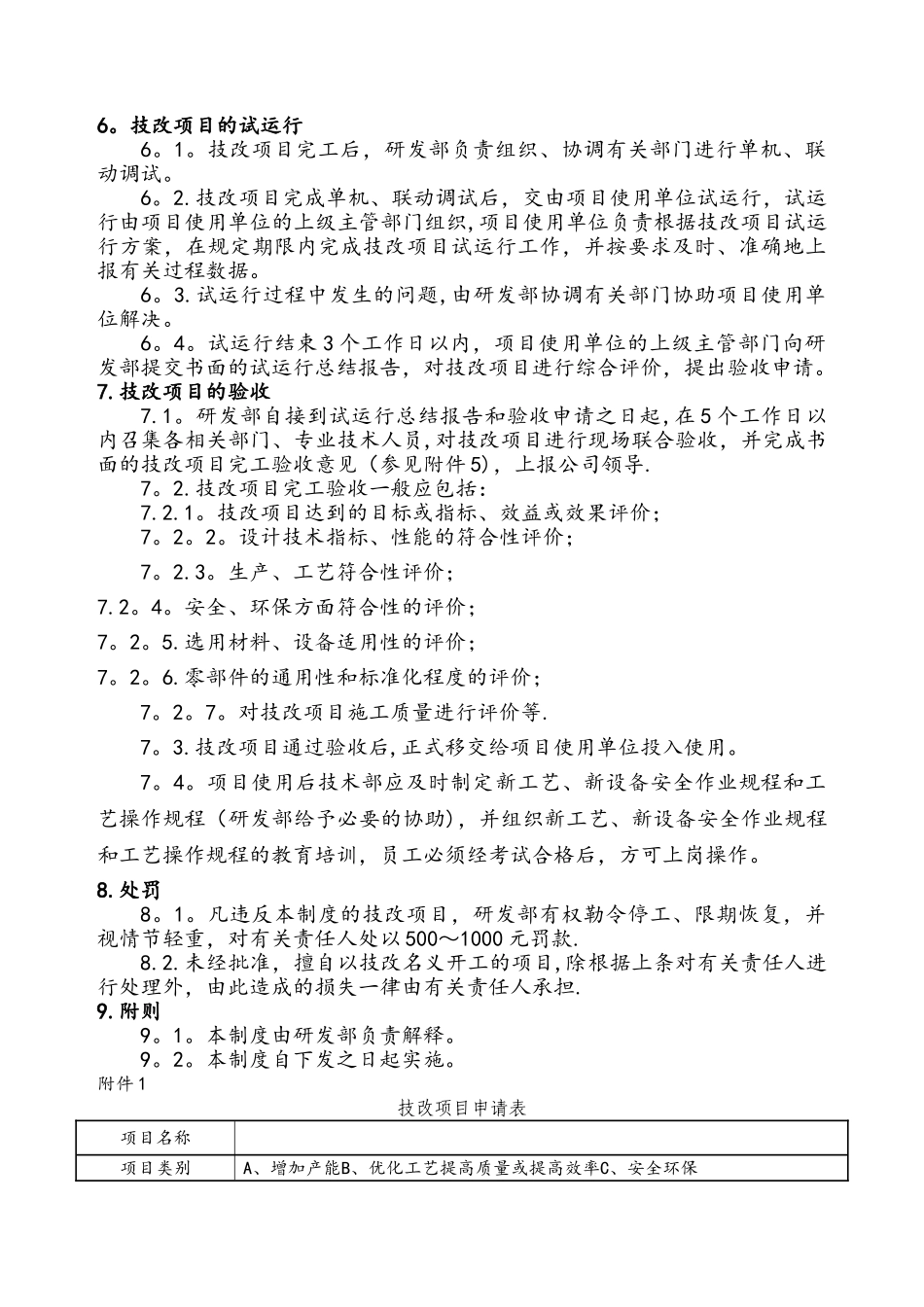 技改项目管理制度_第3页