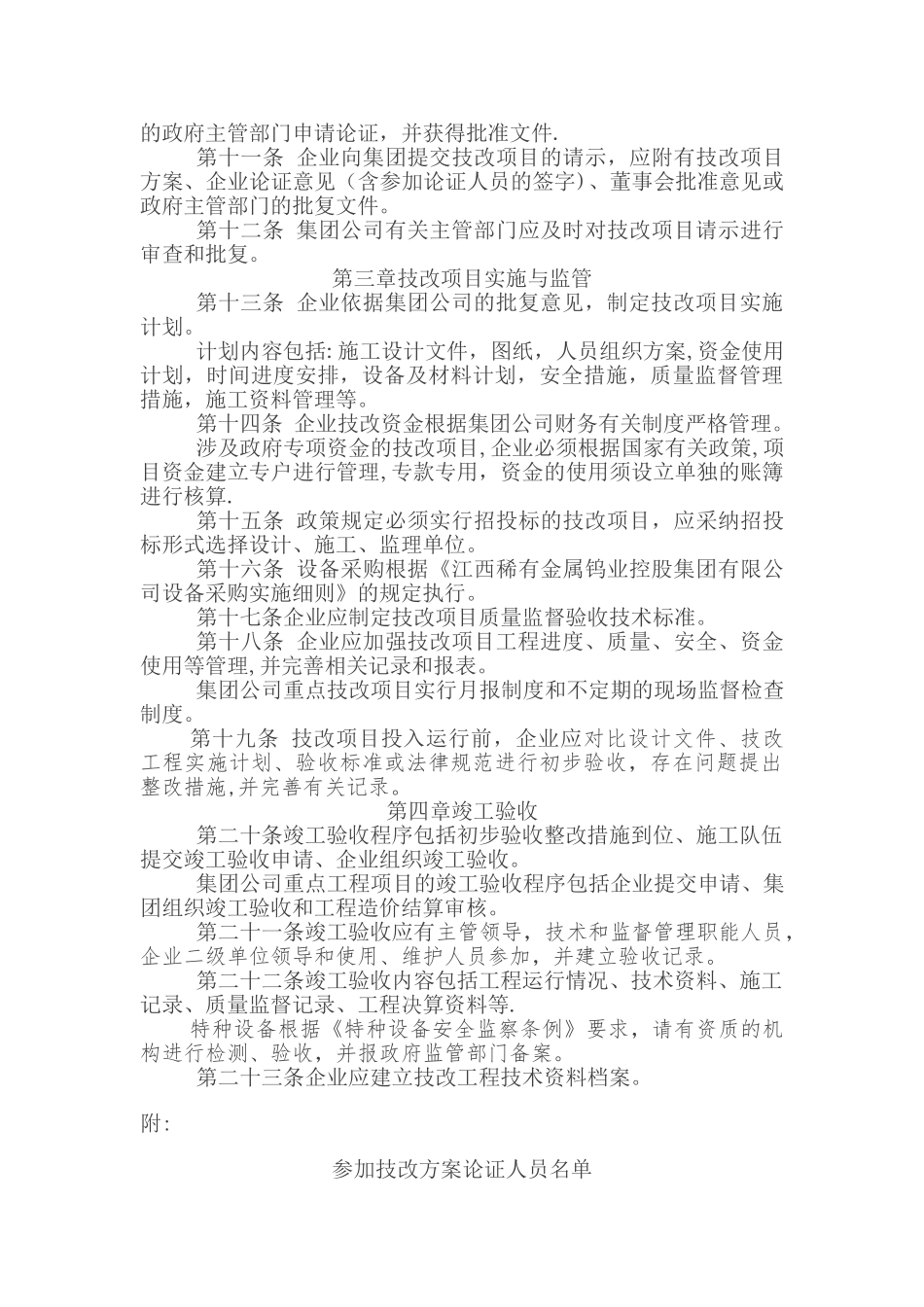 技改项目管理办法_第2页