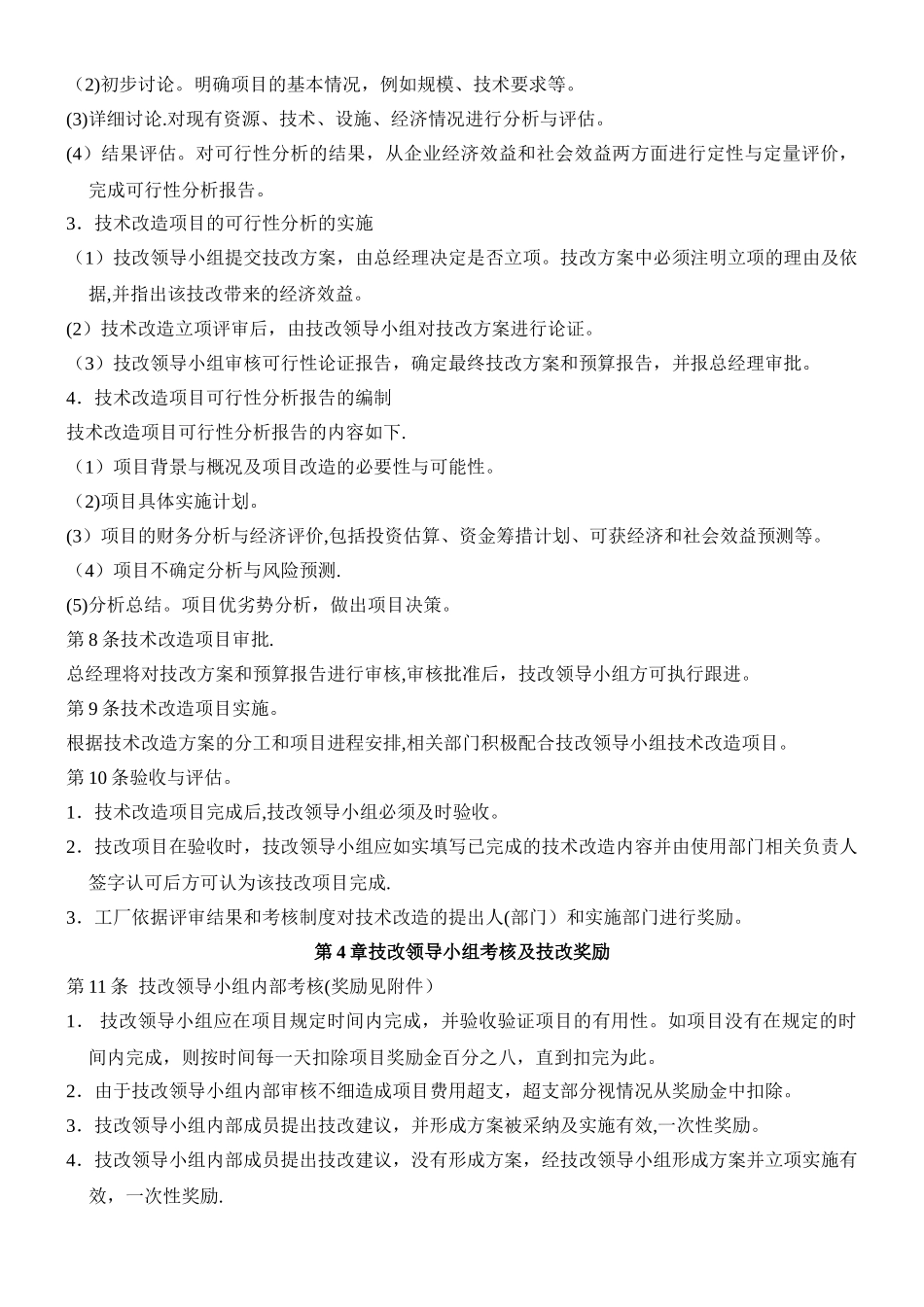 技改领导小组管理制度_第2页