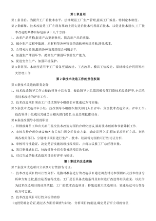 技改领导小组管理制度