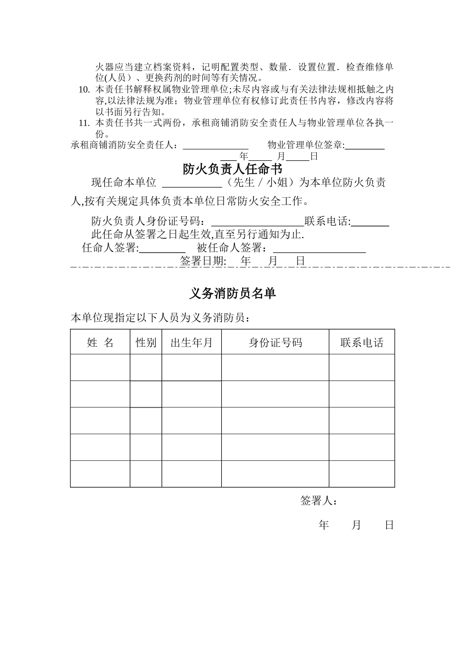 承租商铺消防安全责任书_第2页
