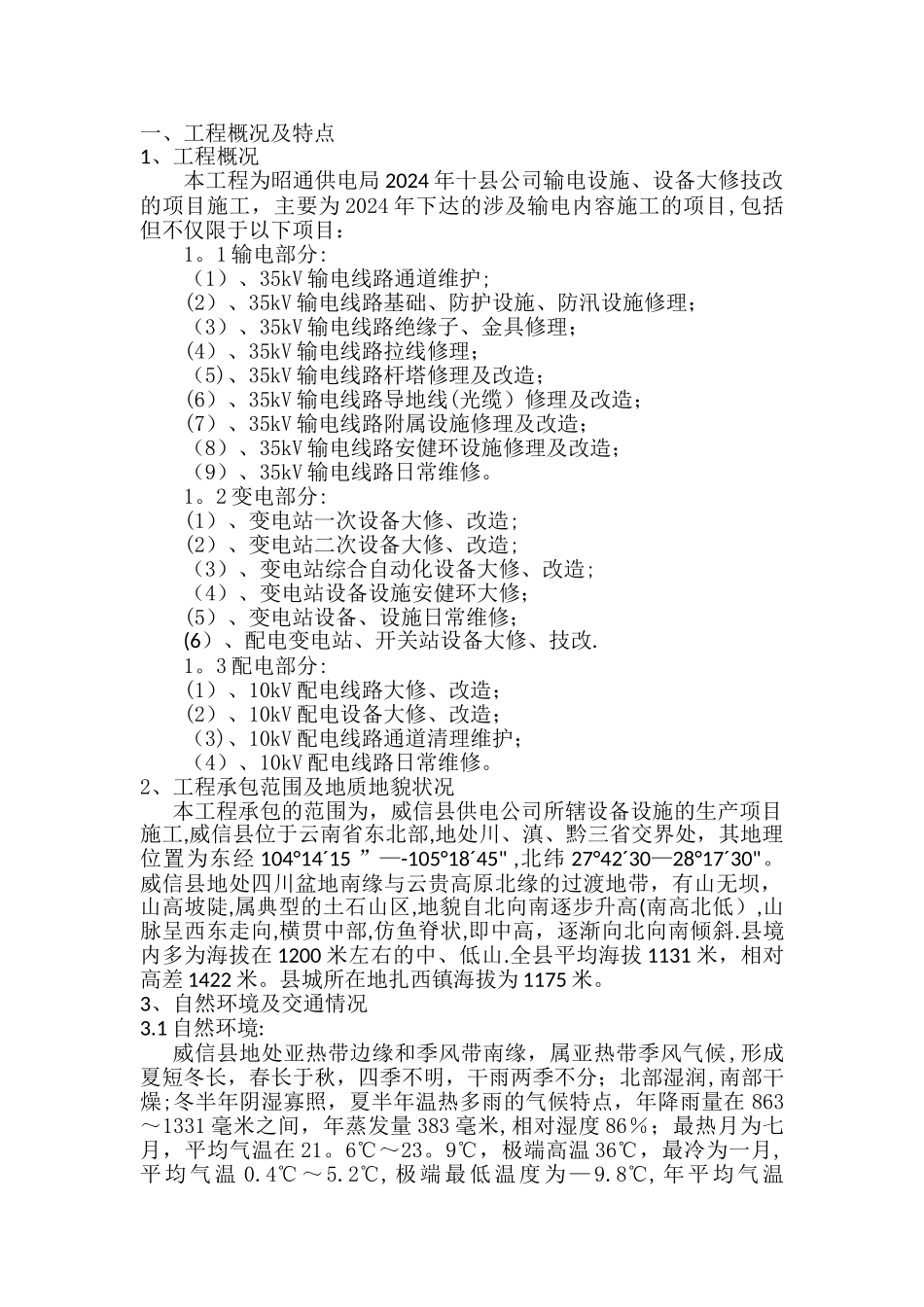技改大修施工方案_第2页