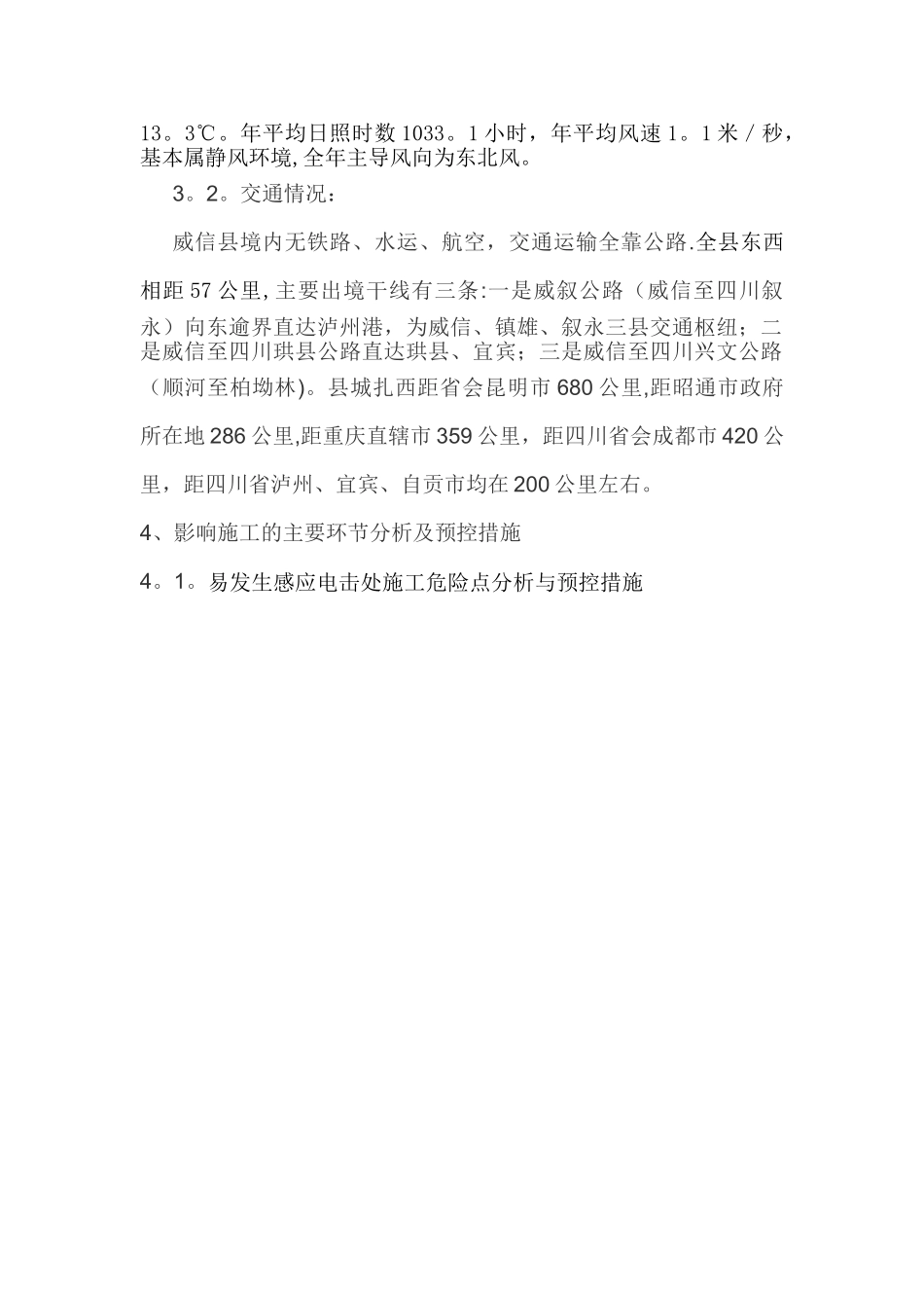 技改大修施工方案_第3页