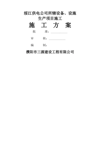 技改大修施工方案