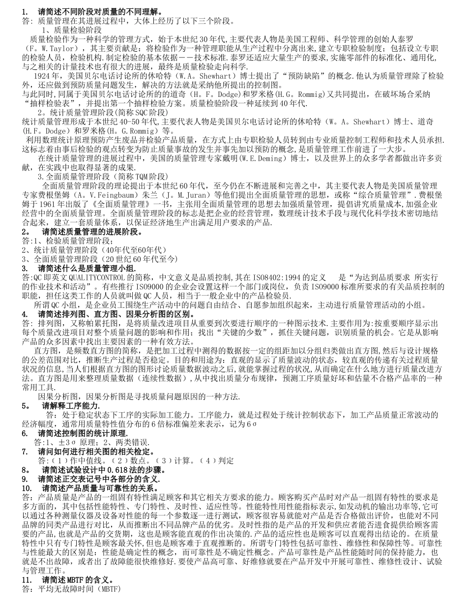 技术与质量管理_第1页