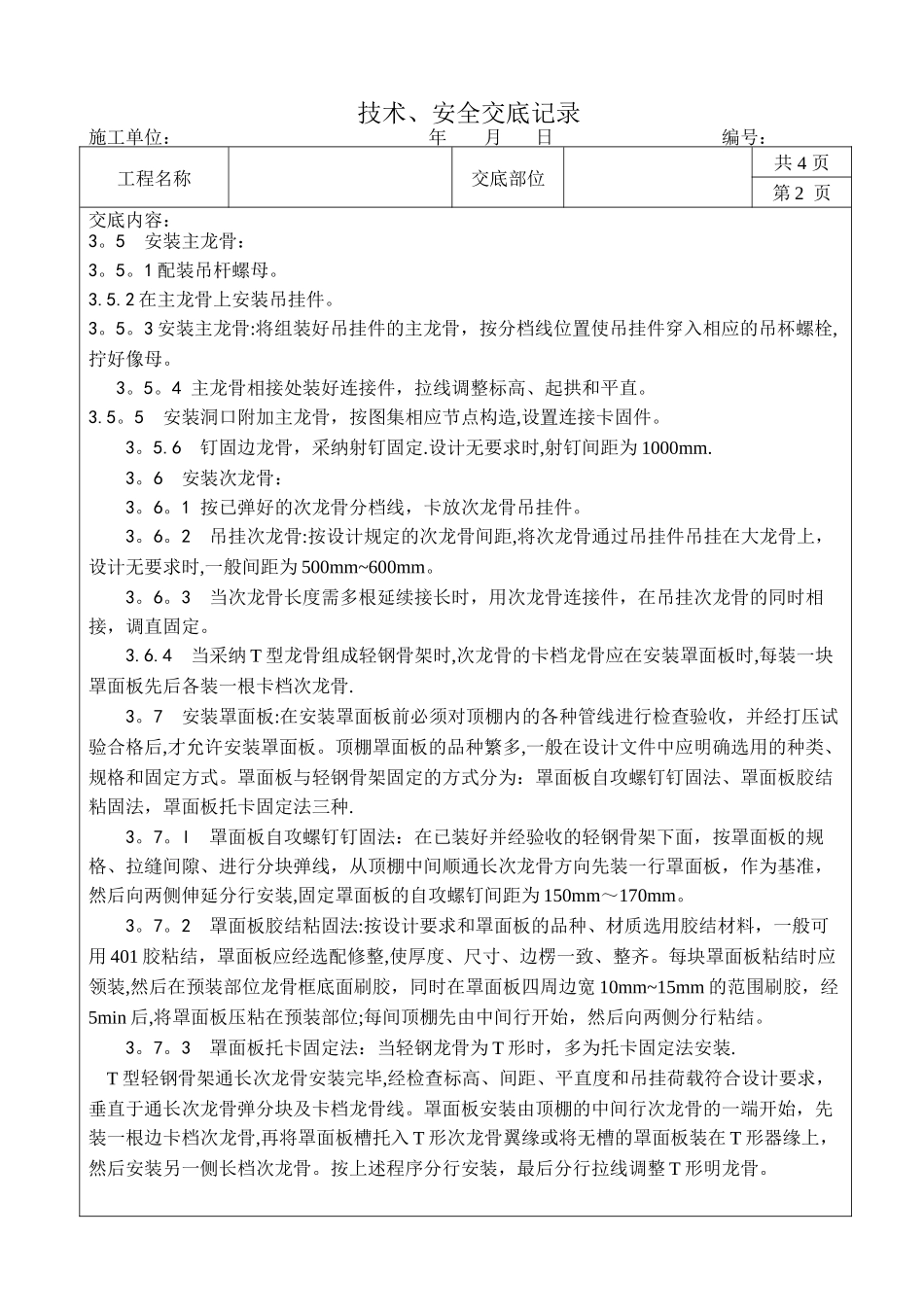技术、安全交底记录_第3页