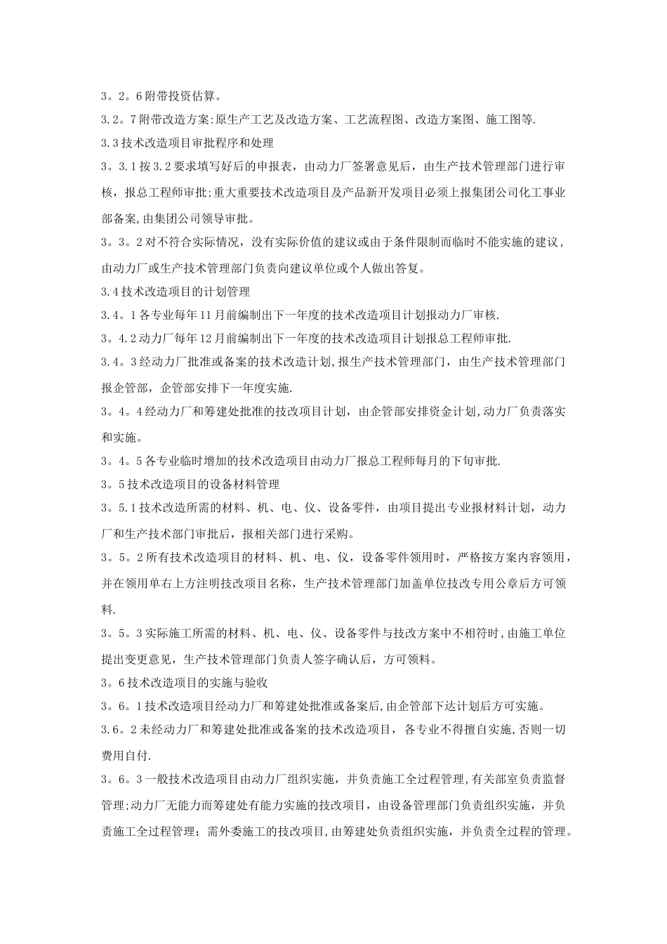 技改技措管理制度_第2页