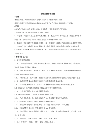 技改技措管理制度