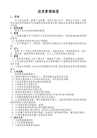 技改管理制度
