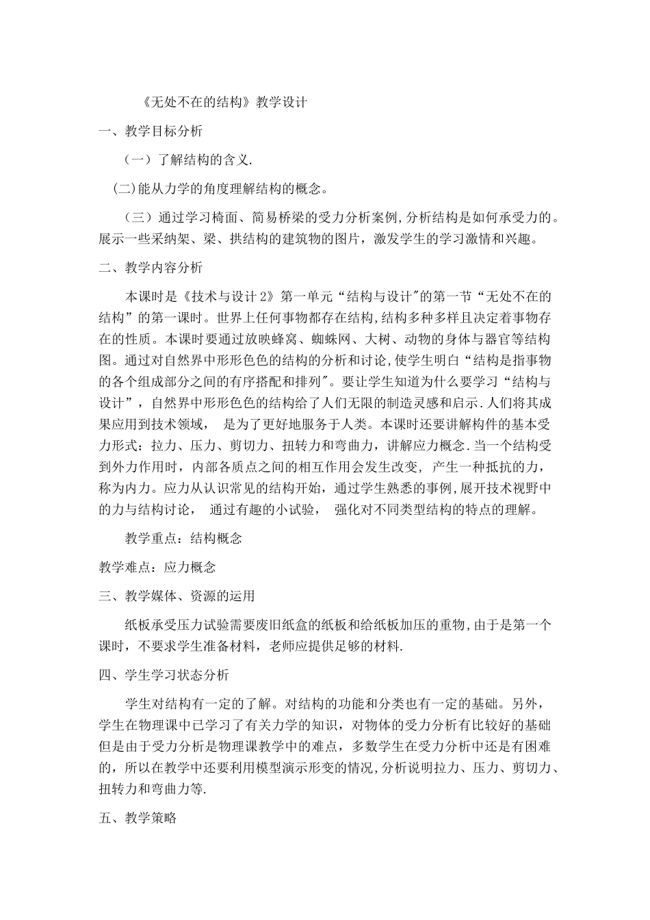 技术与设计2全套教案_第1页