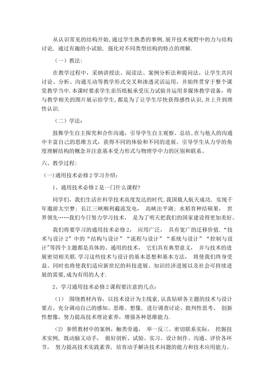 技术与设计2全套教案_第2页