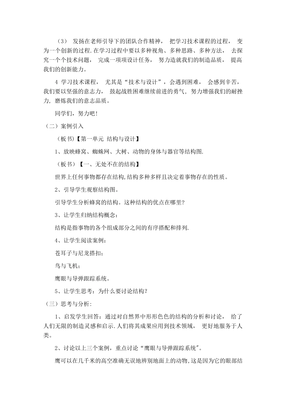 技术与设计2全套教案_第3页