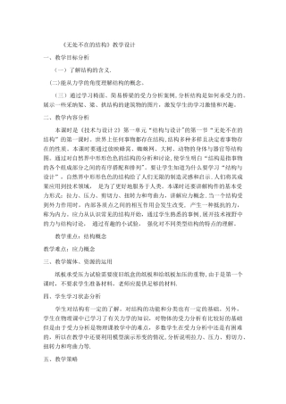 技术与设计2全套教案