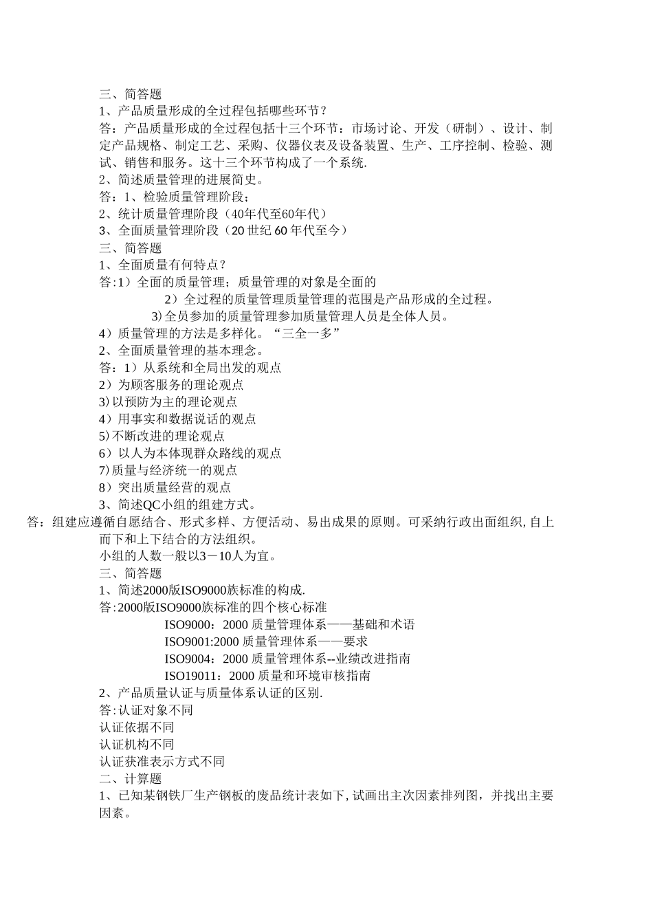 技术与质量管理同步练习册_第1页