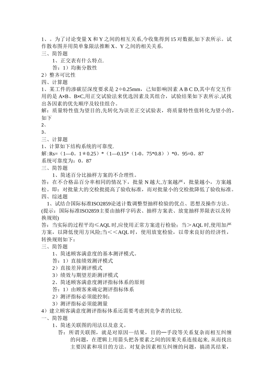 技术与质量管理同步练习册_第3页