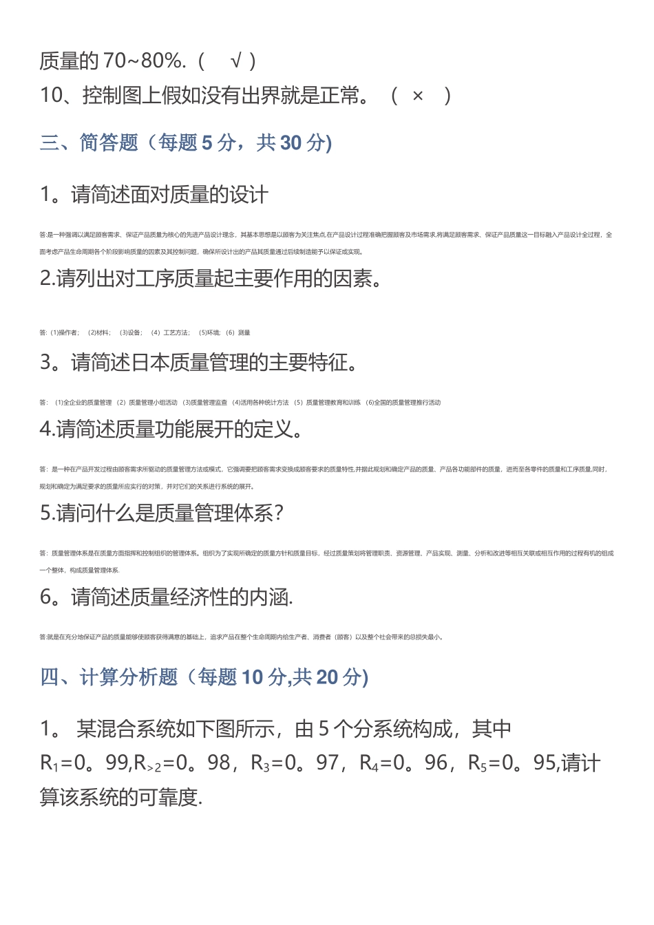 技术与质量管理模拟试题_第3页