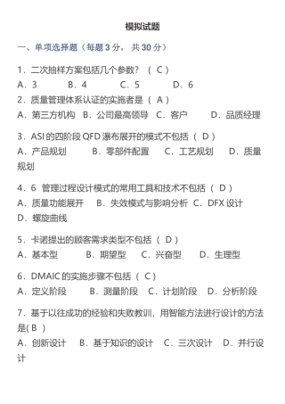 技术与质量管理模拟试题