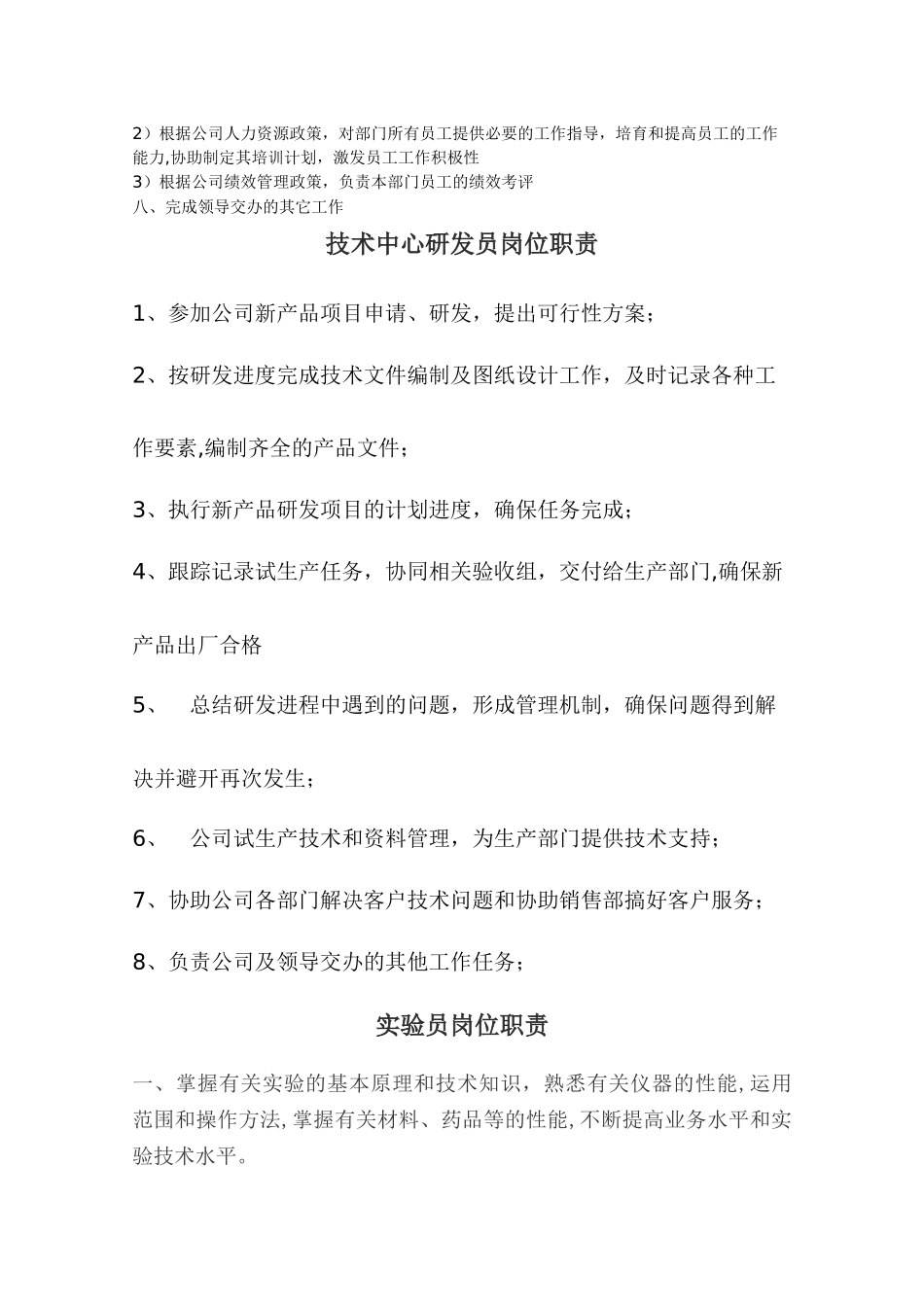 技术中心主任岗位职责_第2页