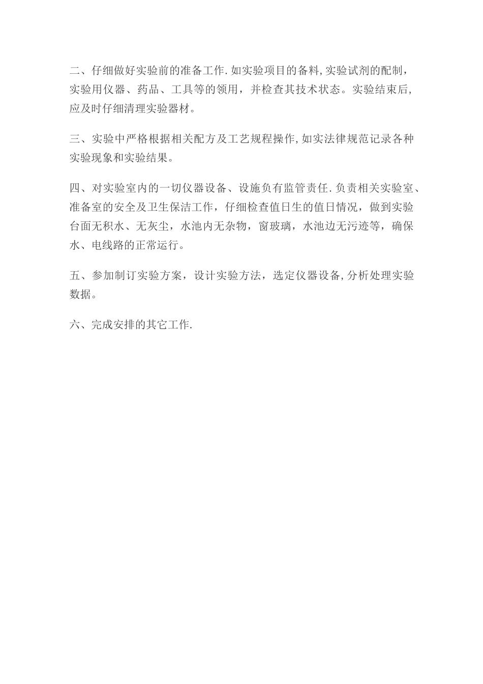 技术中心主任岗位职责_第3页