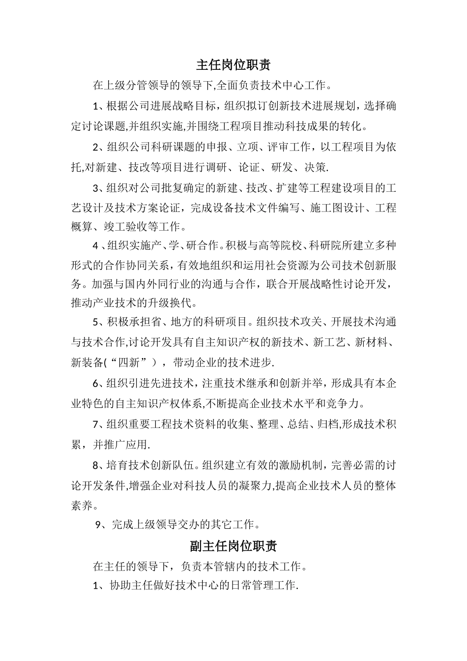 技术中心岗位职责_第2页