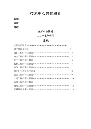 技术中心岗位职责