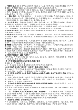 技术、管理岗履职能力评估访谈答案