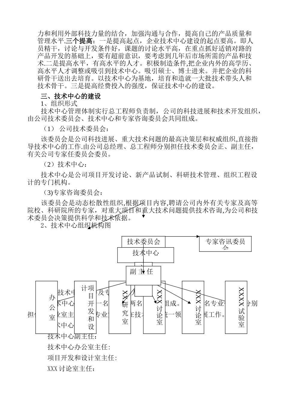 技术中心建设方案_第2页