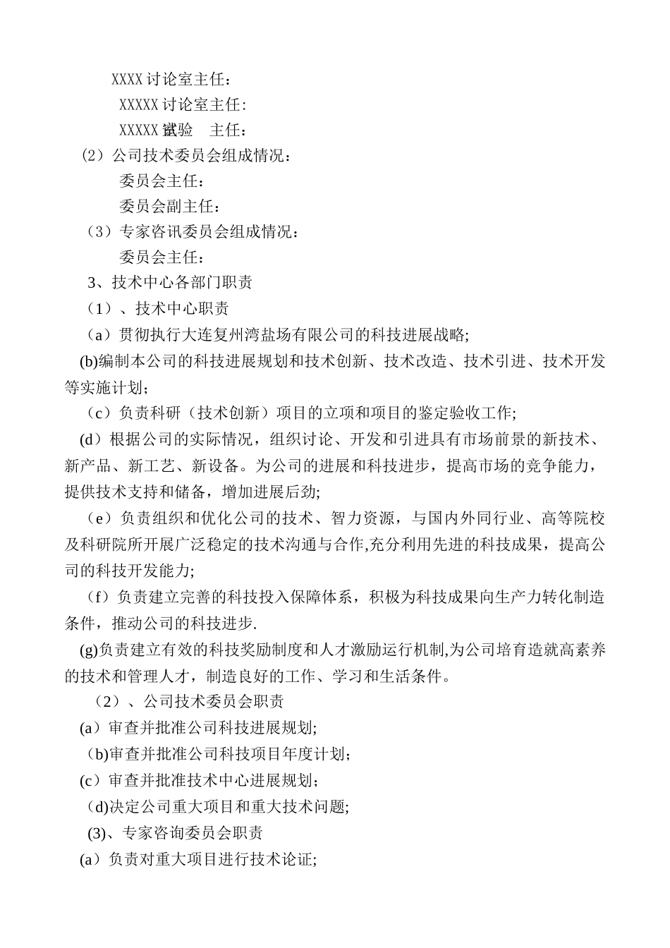 技术中心建设方案_第3页