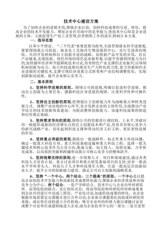 技术中心建设方案