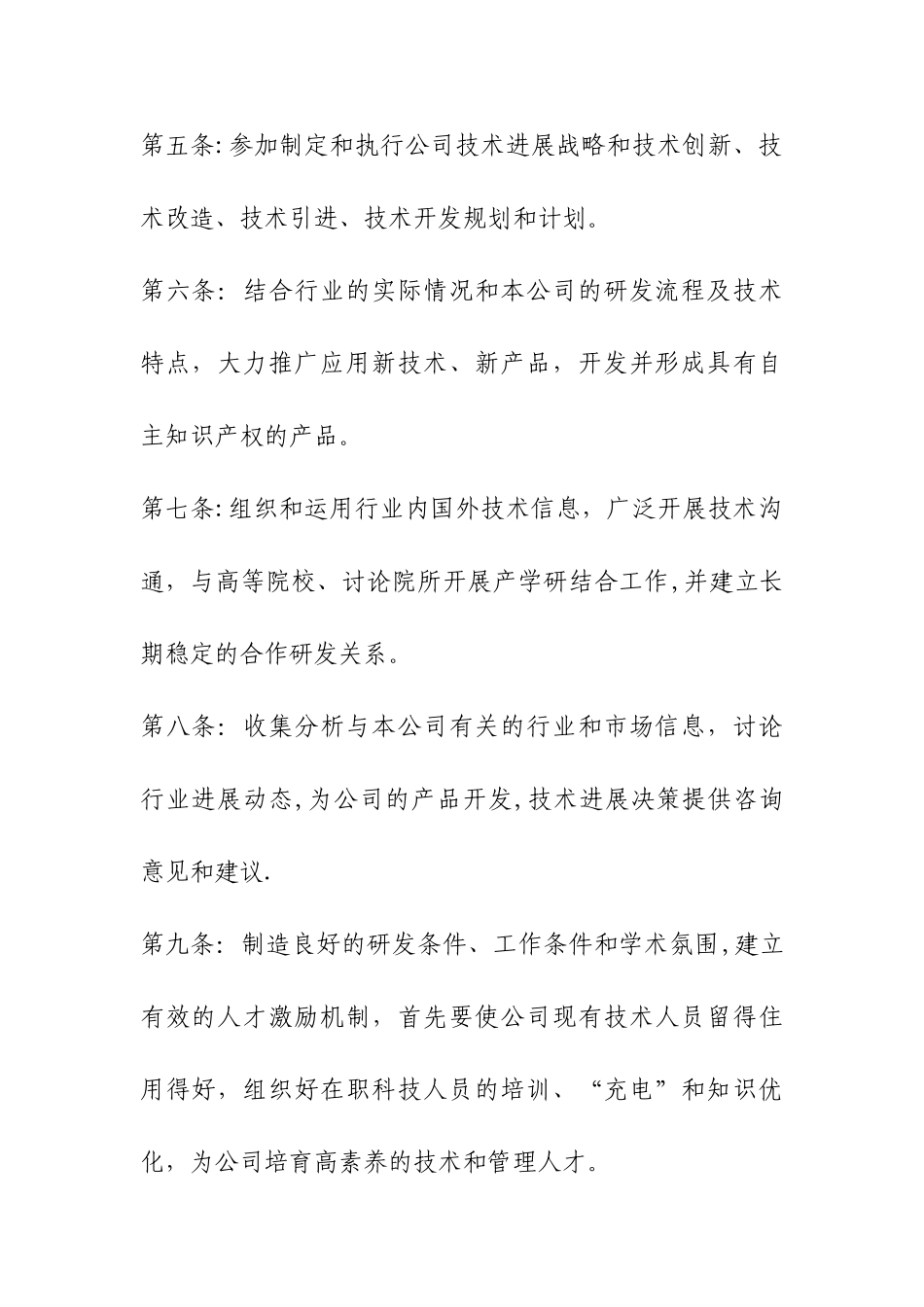 技术中心管理办法_第2页