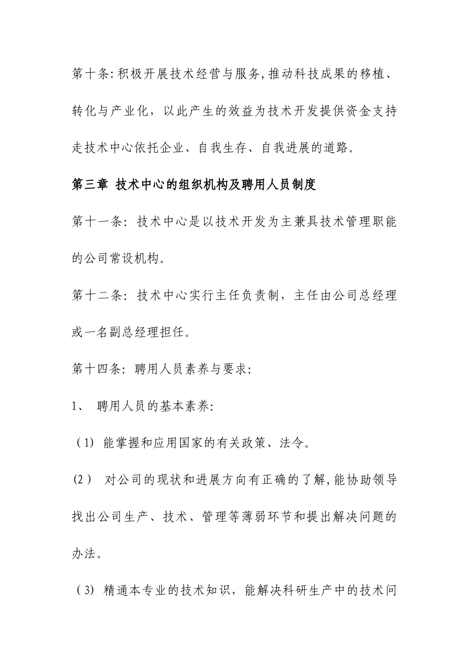 技术中心管理办法_第3页