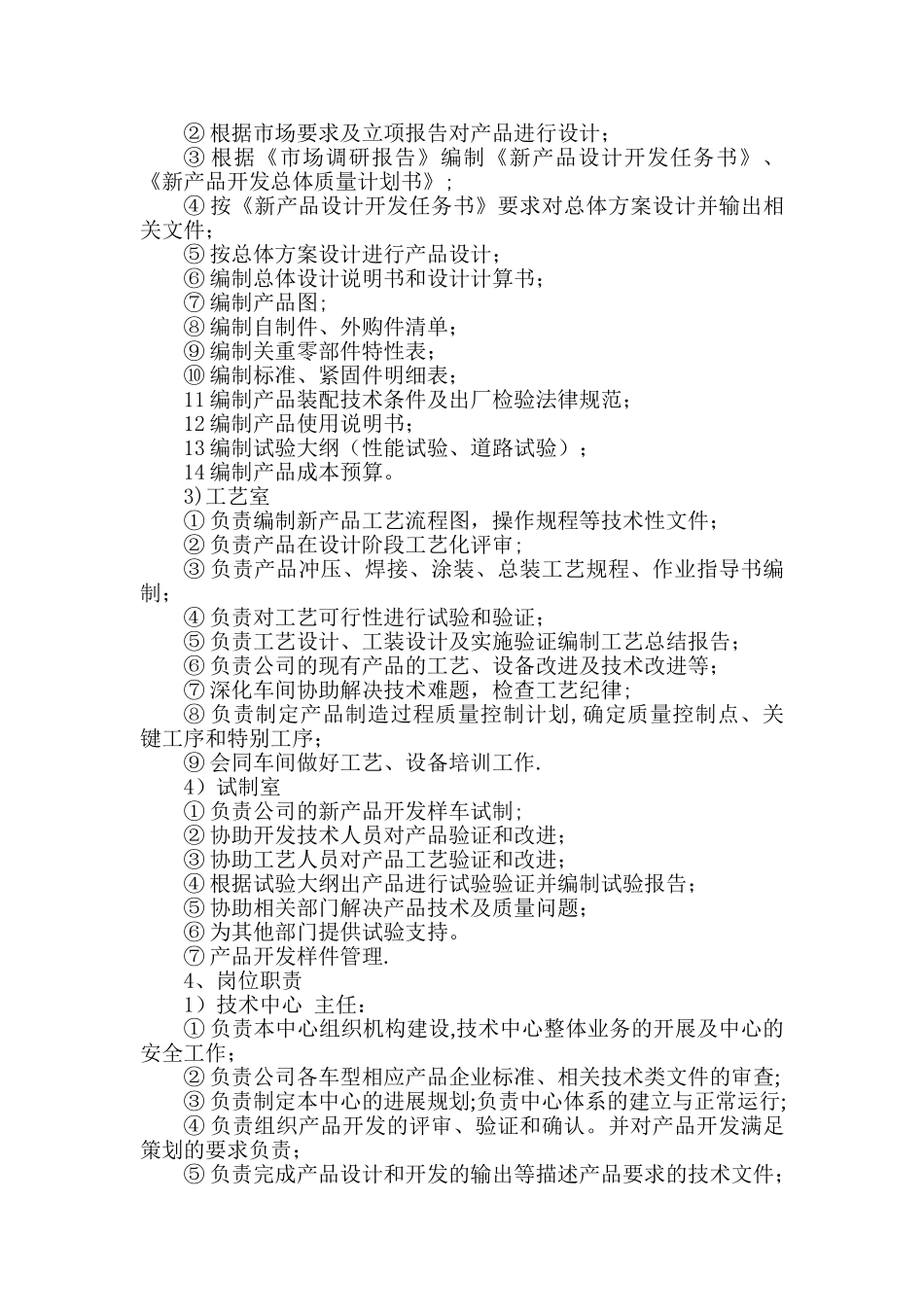 技术中心组织机构及岗位职责_第2页